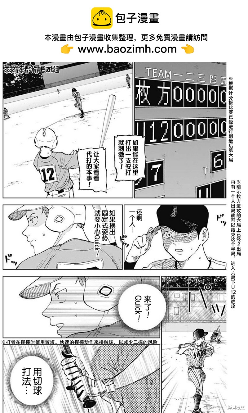 鉆石的功罪 - 第14話 - 2