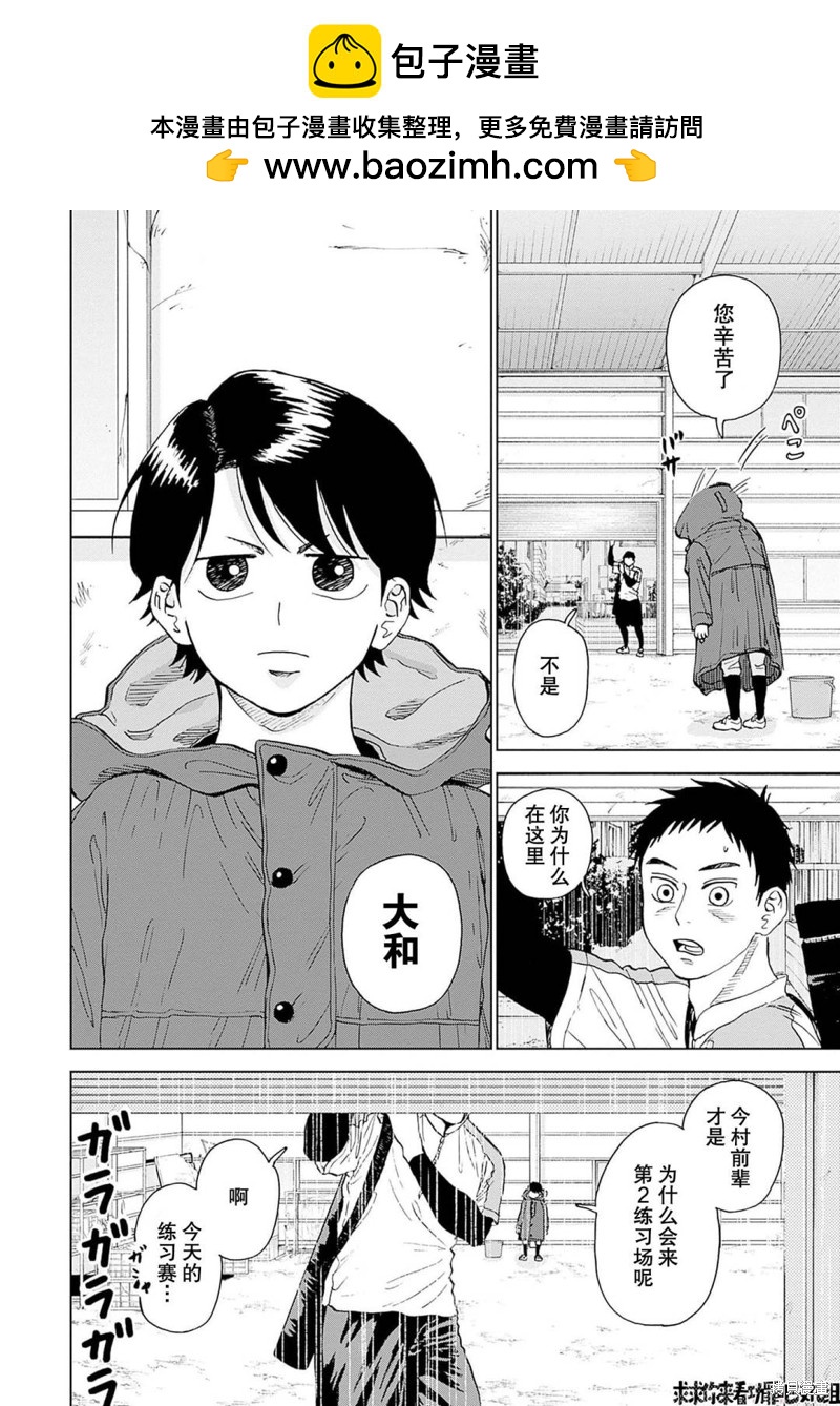 鉆石的功罪 - 第18話 - 2