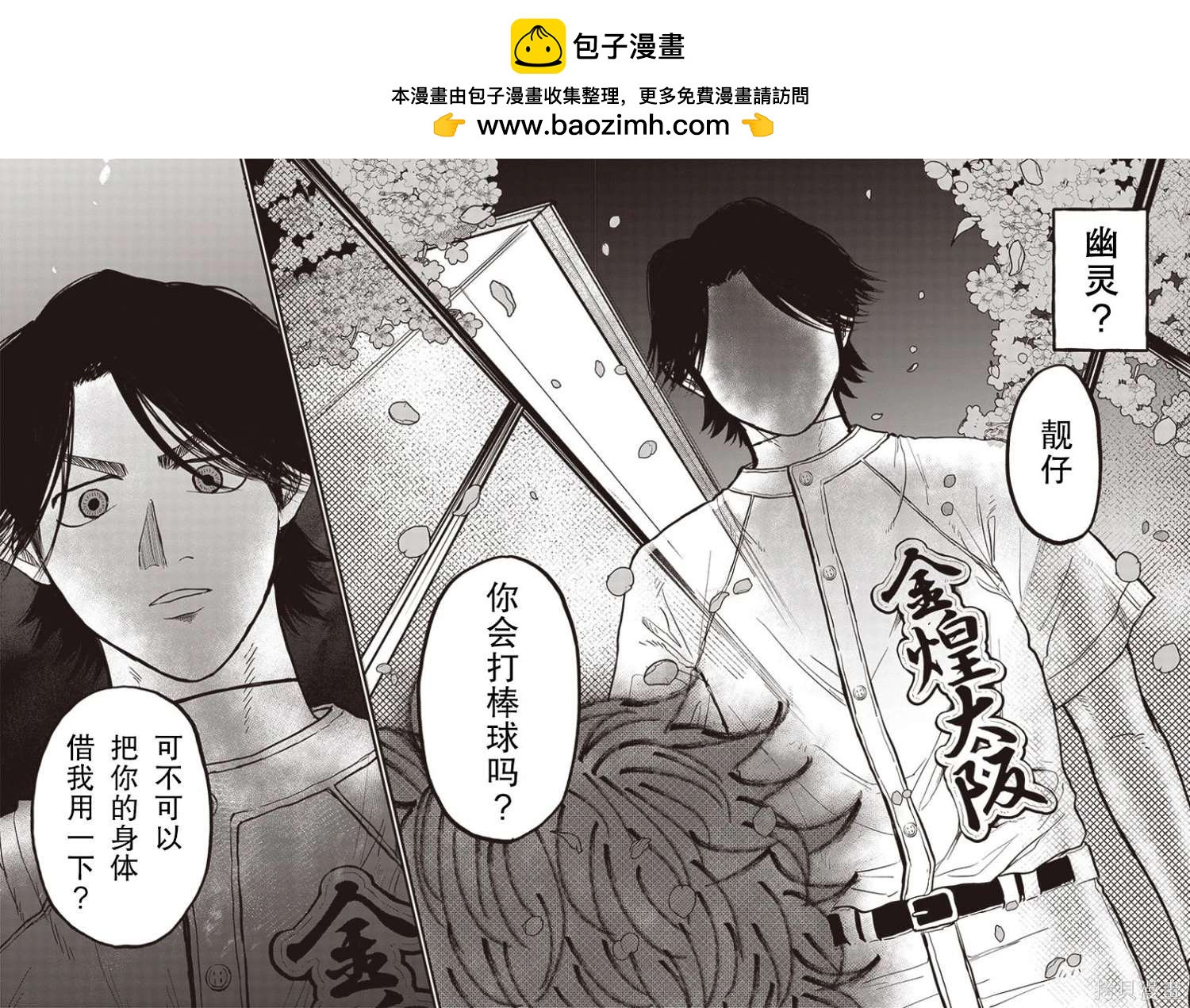 鉆石的功罪 - GHOST BATTER - 2