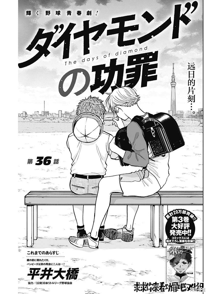 鉆石的功罪 - 第36話 - 1