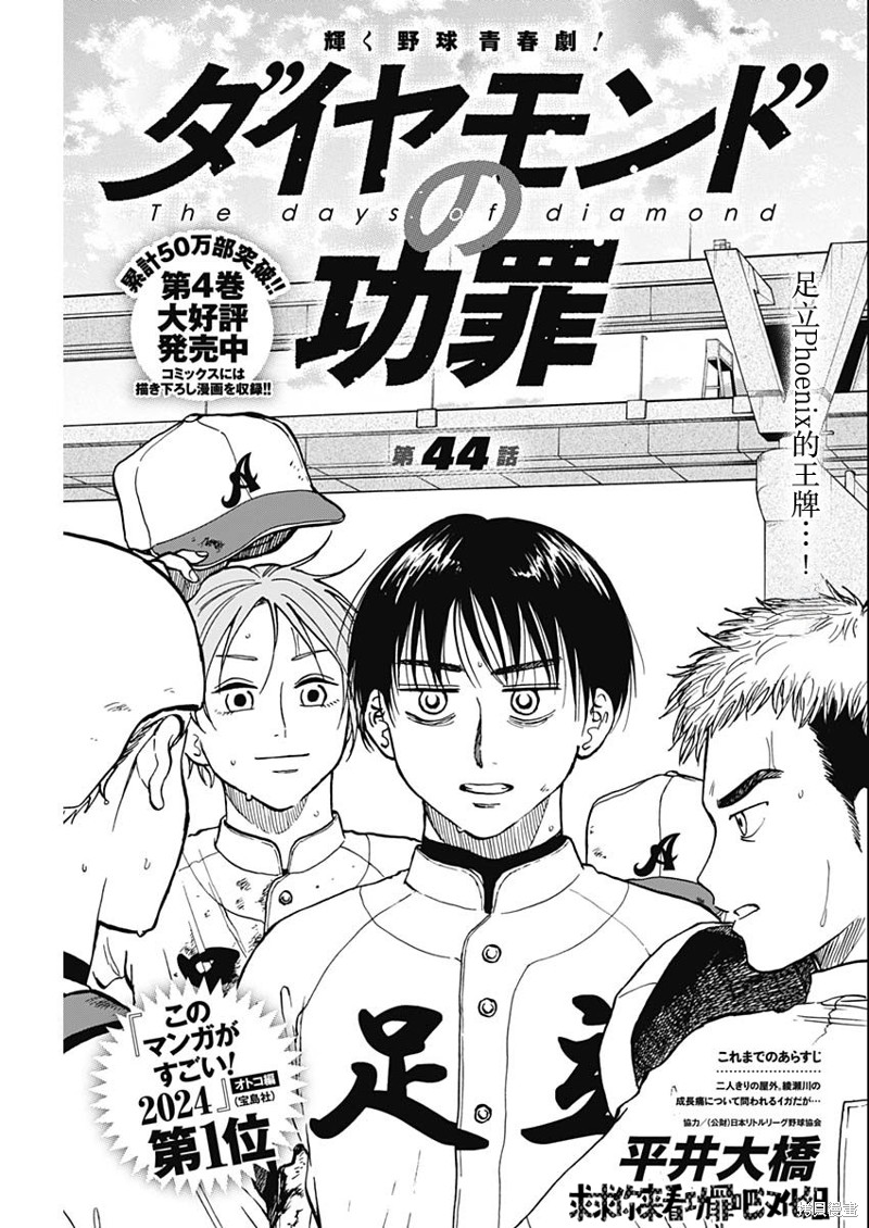 鉆石的功罪 - 第44話 - 1