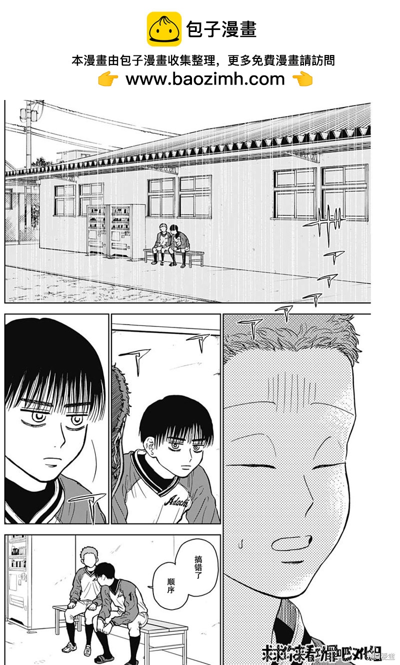鉆石的功罪 - 第44話 - 2
