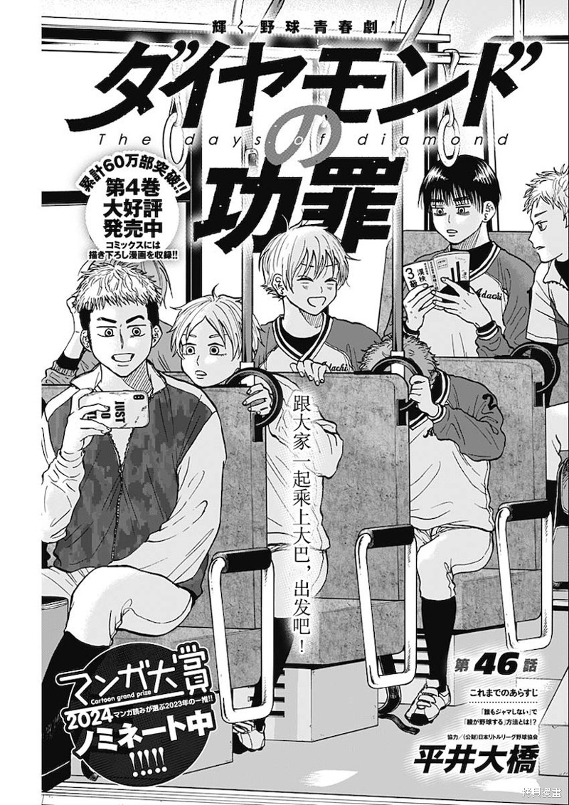 鉆石的功罪 - 第46話 - 1