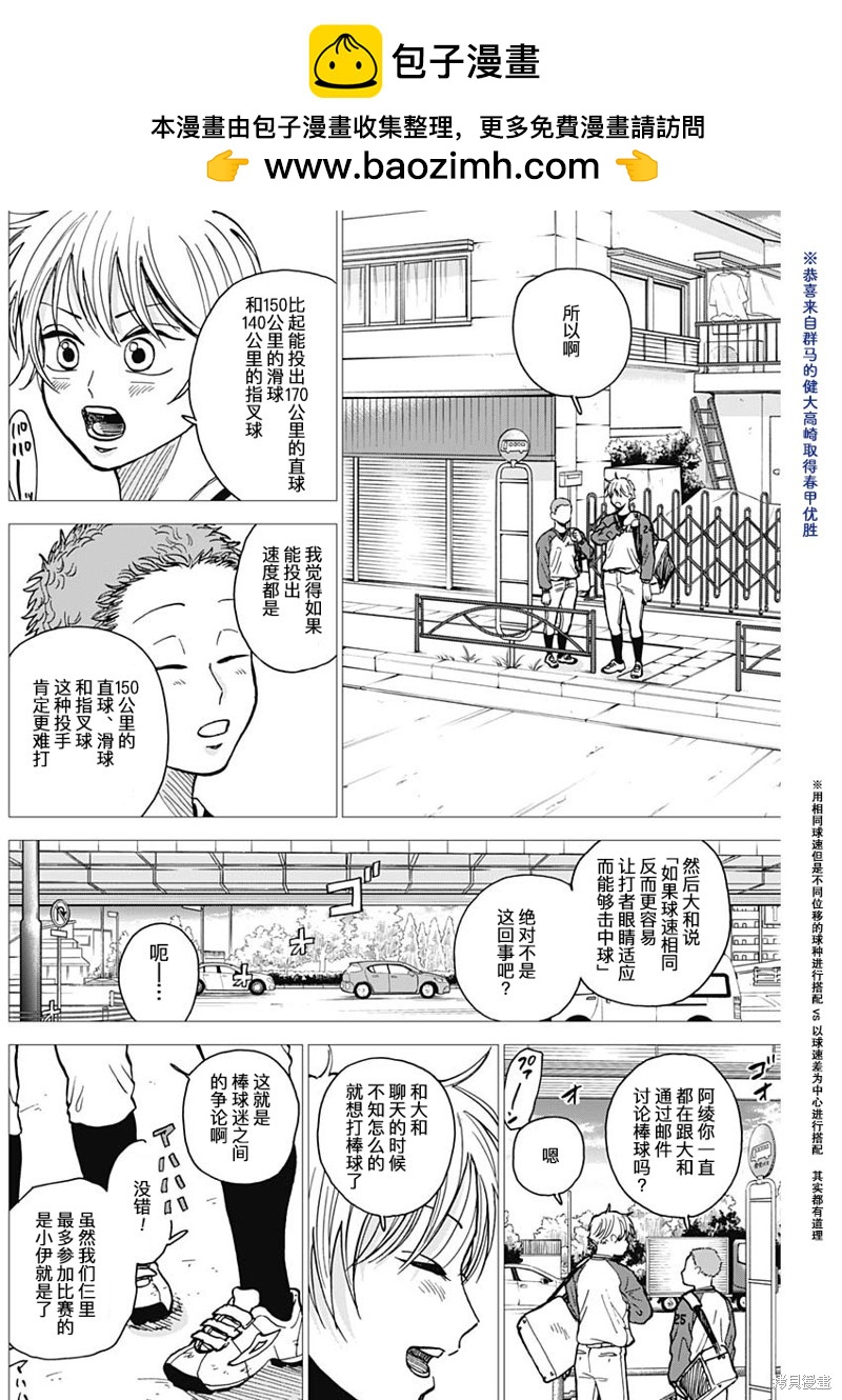 鉆石的功罪 - 第46話 - 2