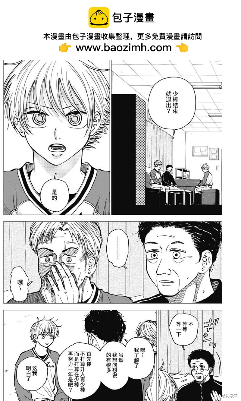 鉆石的功罪 - 第48話 - 2