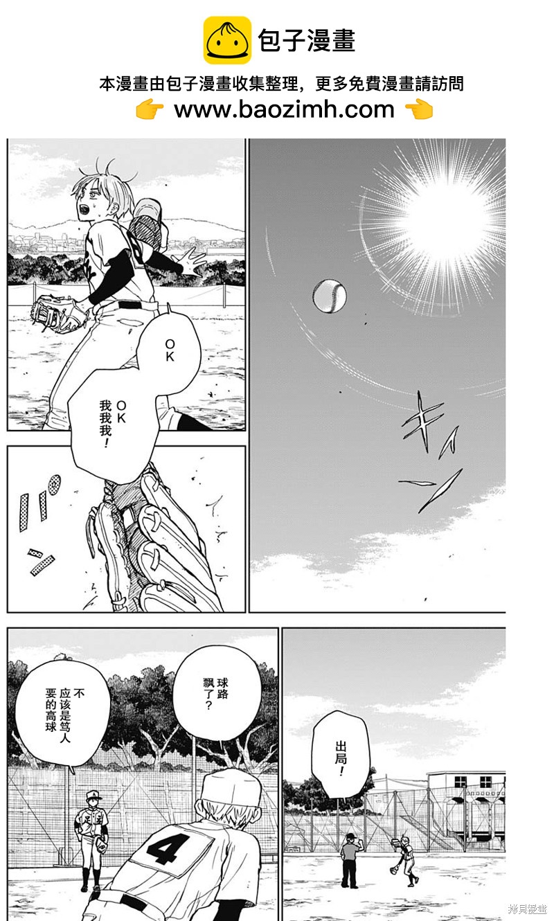 鉆石的功罪 - 第60話 - 2