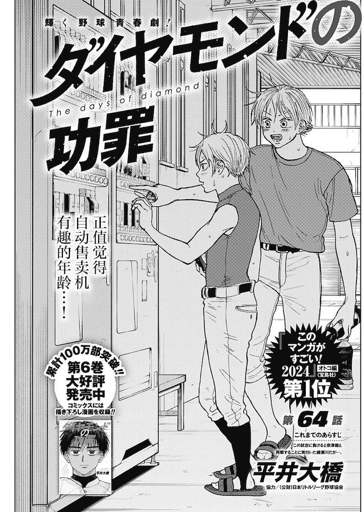 鉆石的功罪 - 第64話 - 1