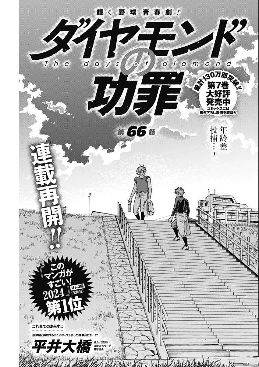 鉆石的功罪 - 第66話 - 1