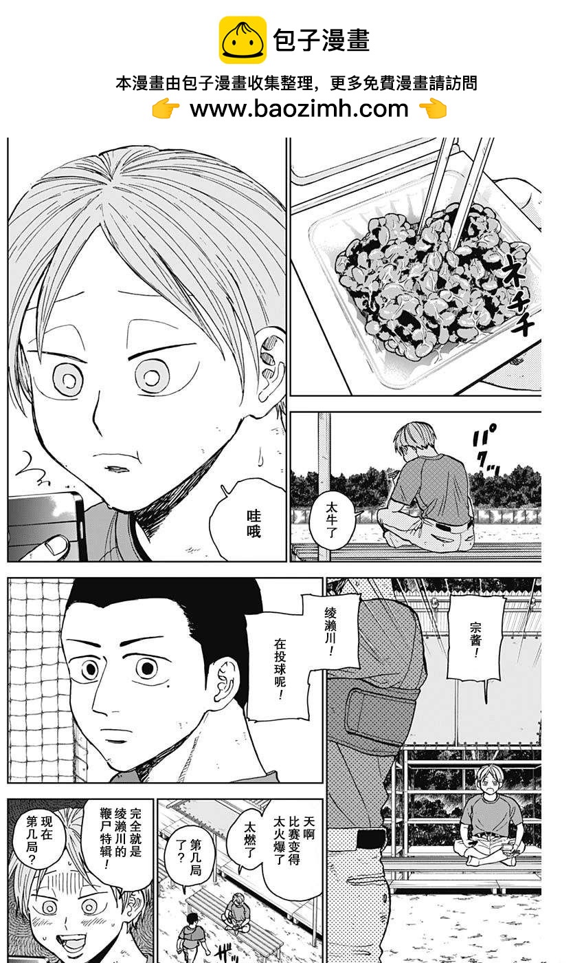 鉆石的功罪 - 第66話 - 2
