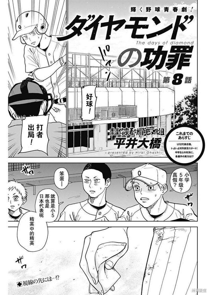 鉆石的功罪 - 第8話 - 1