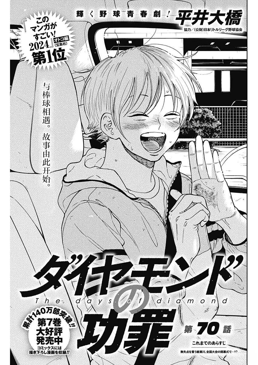 鉆石的功罪 - 第70話 - 1
