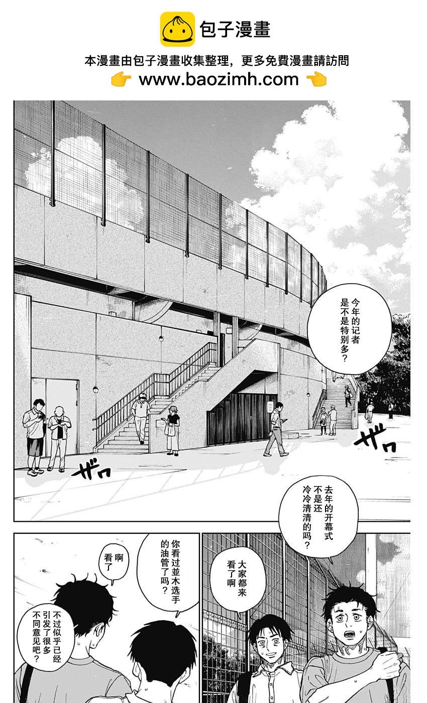 鉆石的功罪 - 第70話 - 2