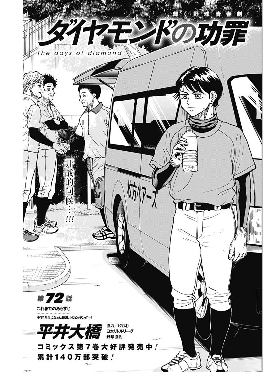 鉆石的功罪 - 第72話 - 1