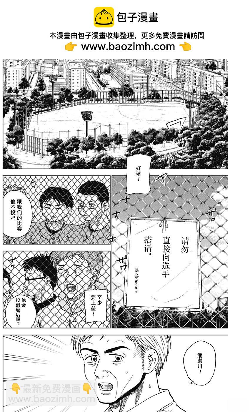 鉆石的功罪 - 第72話 - 2