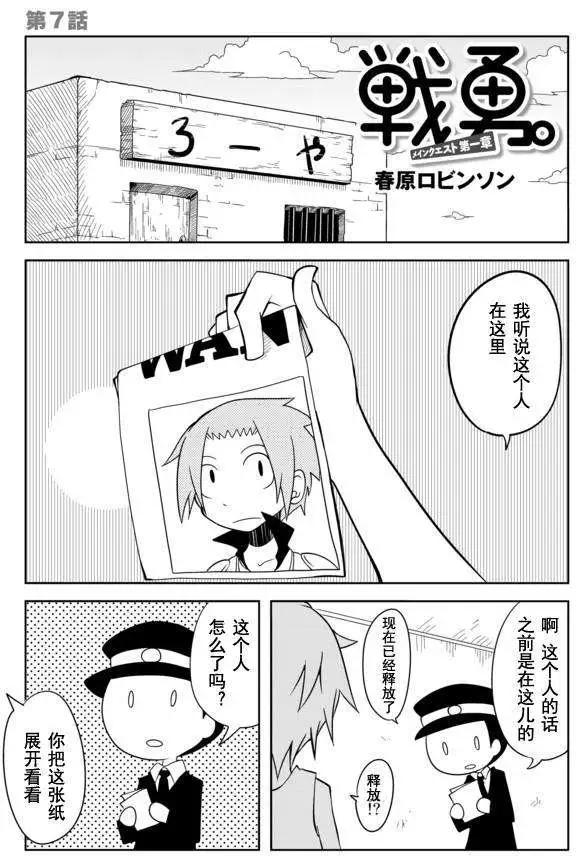 戰勇。Main Quest - 第07回 - 1