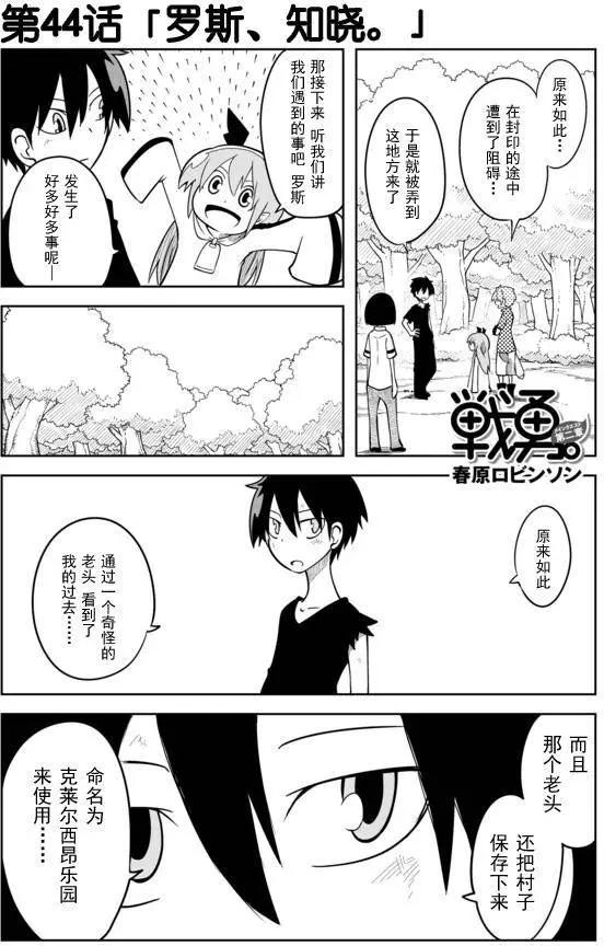 戰勇。Main Quest - 第02章44 - 1