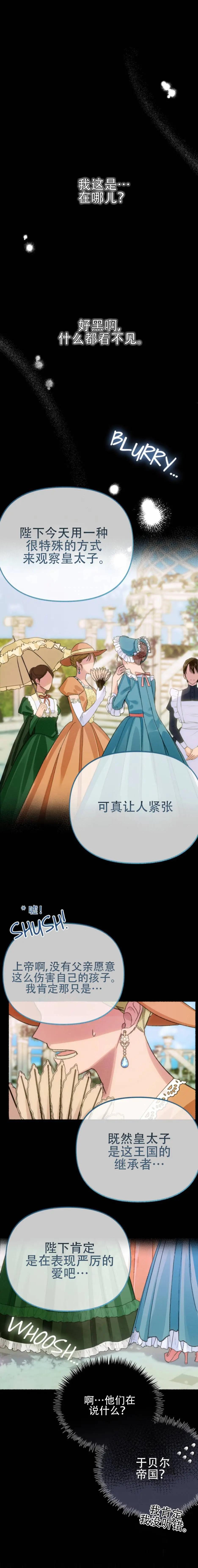 佔有慾強的暴君和他的磕睡小貓 - 第01話 - 1