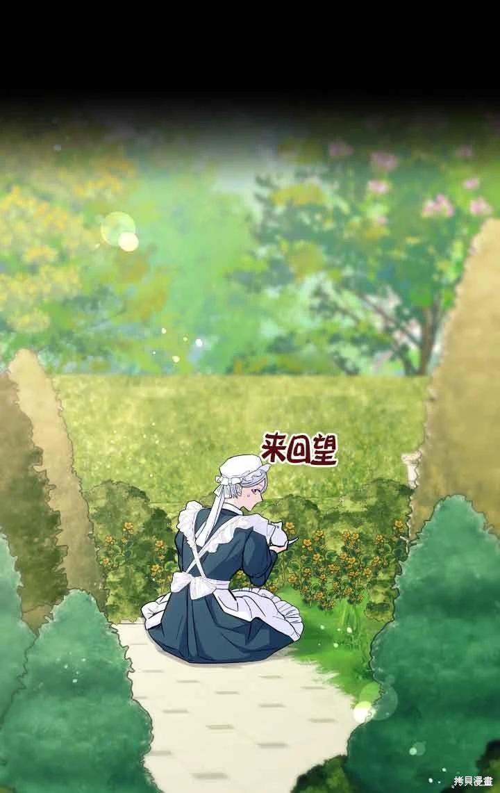 佔有慾強的暴君和他的磕睡小貓 - 第13話(1/2) - 1