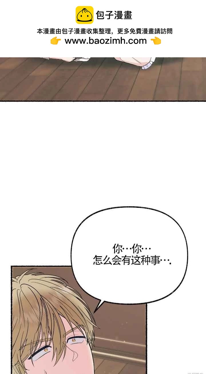 佔有慾強的暴君和他的磕睡小貓 - 第17話(1/2) - 2