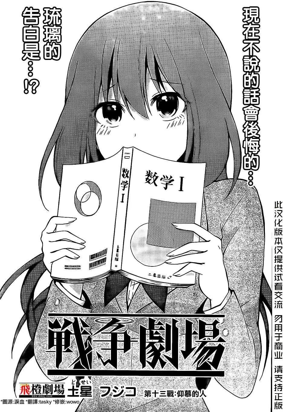 戰爭劇場 - 第13回 - 1