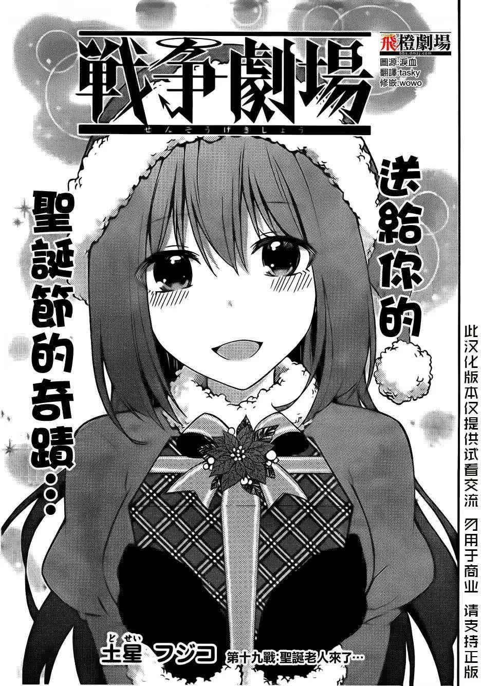 戰爭劇場 - 第19回 - 1