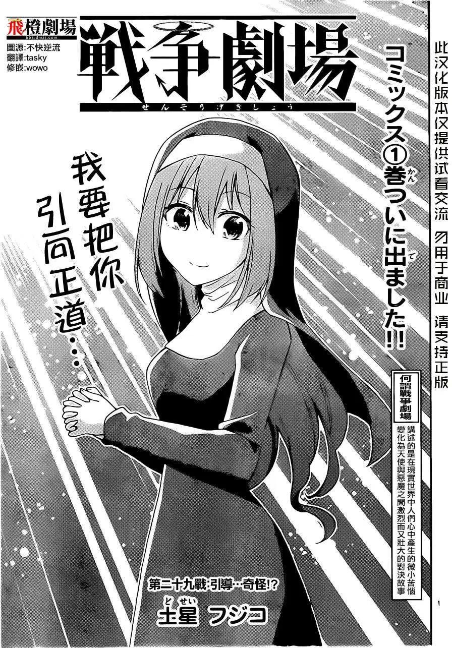 戰爭劇場 - 第29回 - 1