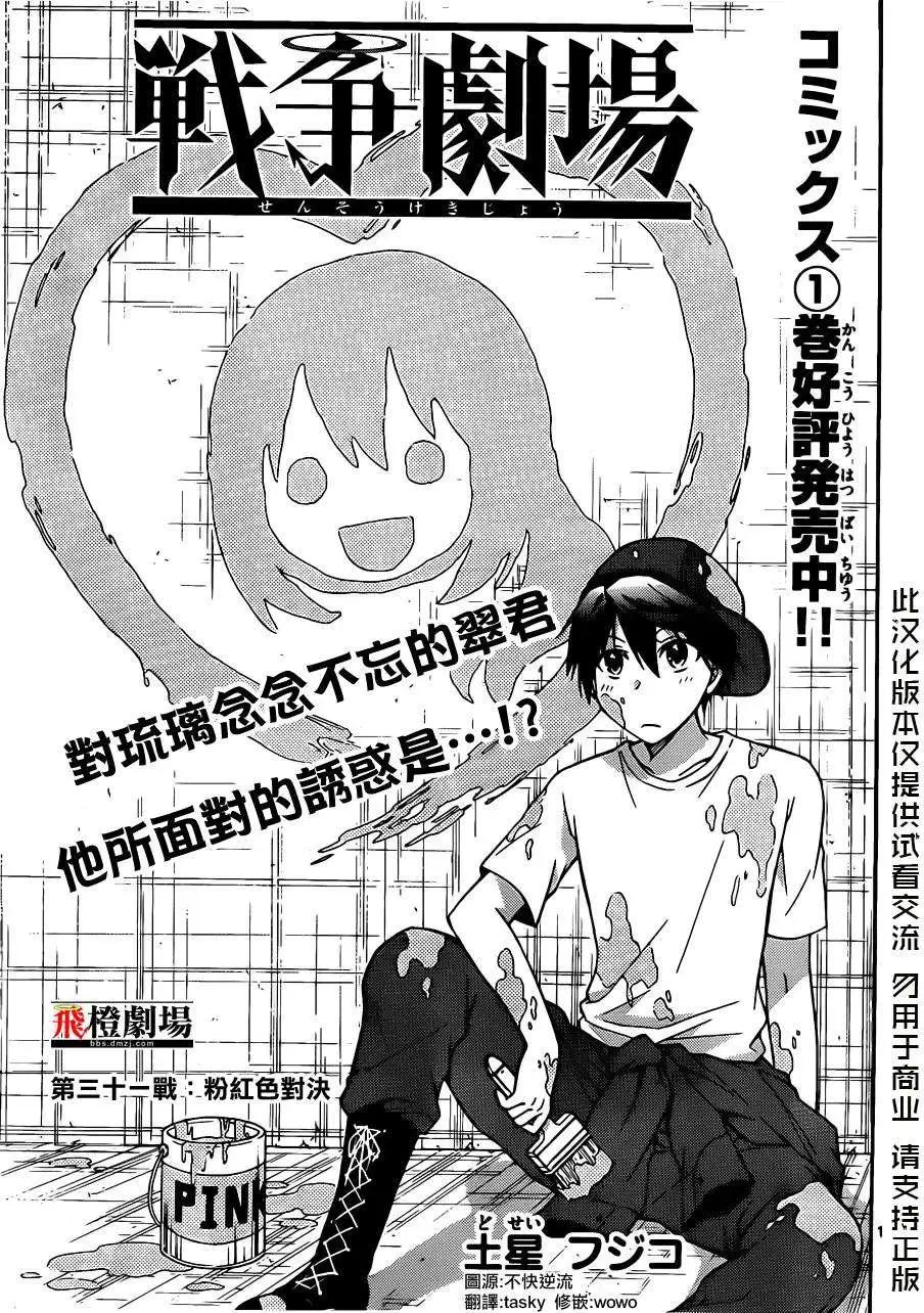 戰爭劇場 - 第31回 - 1