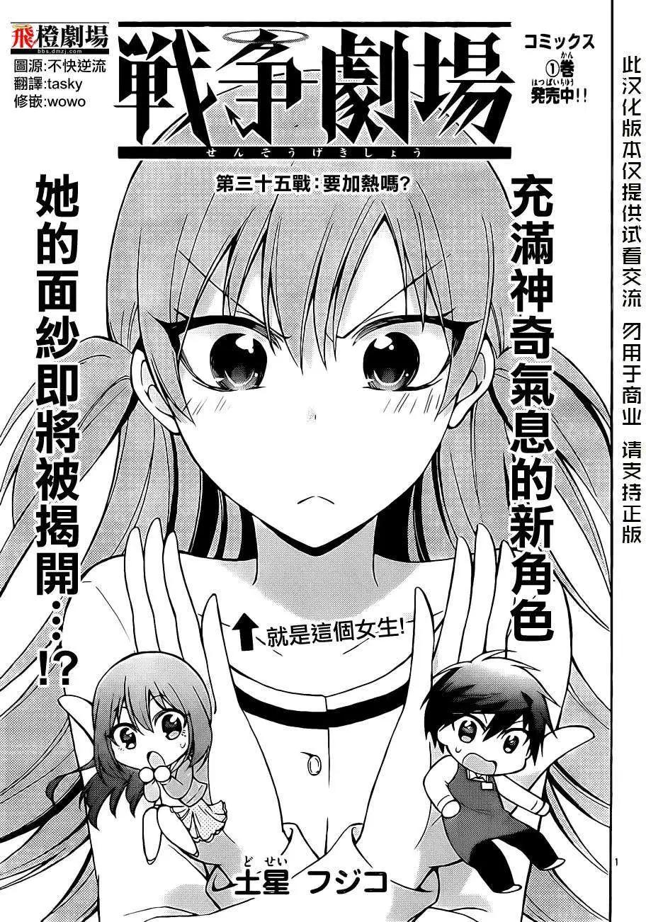 戰爭劇場 - 第35回 - 1