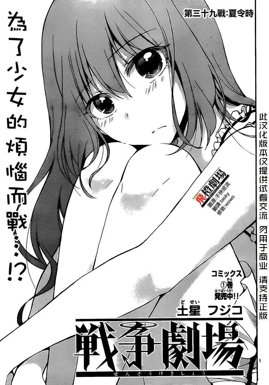戰爭劇場 - 第39回 - 1