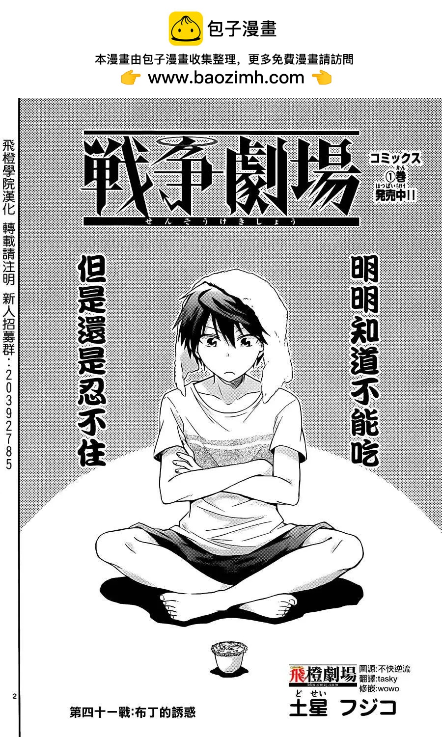 戰爭劇場 - 第41回 - 2