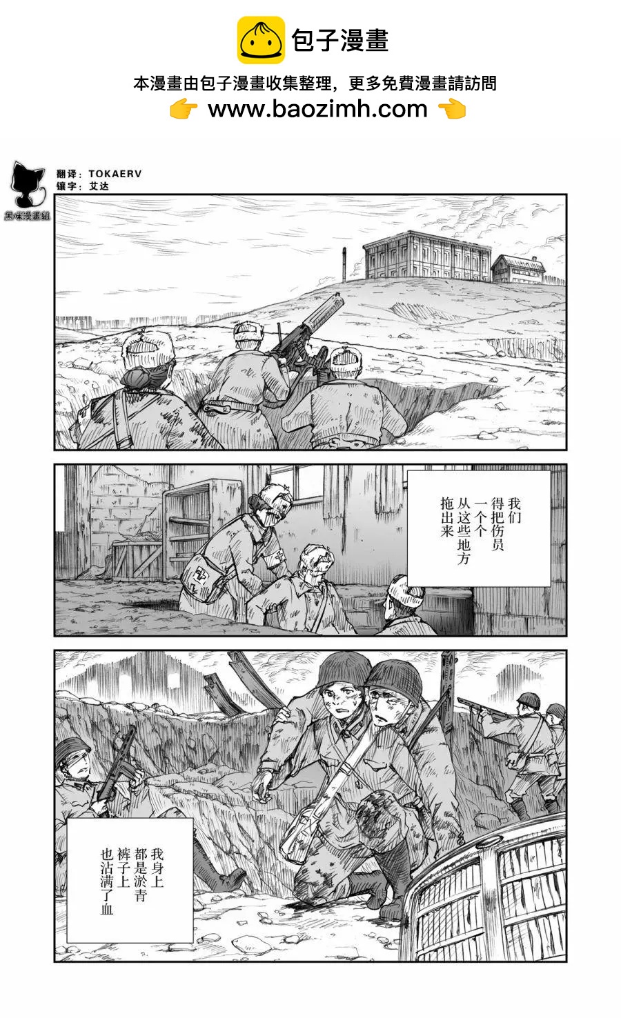 戰爭中沒有女人的面容 - 24話 - 2