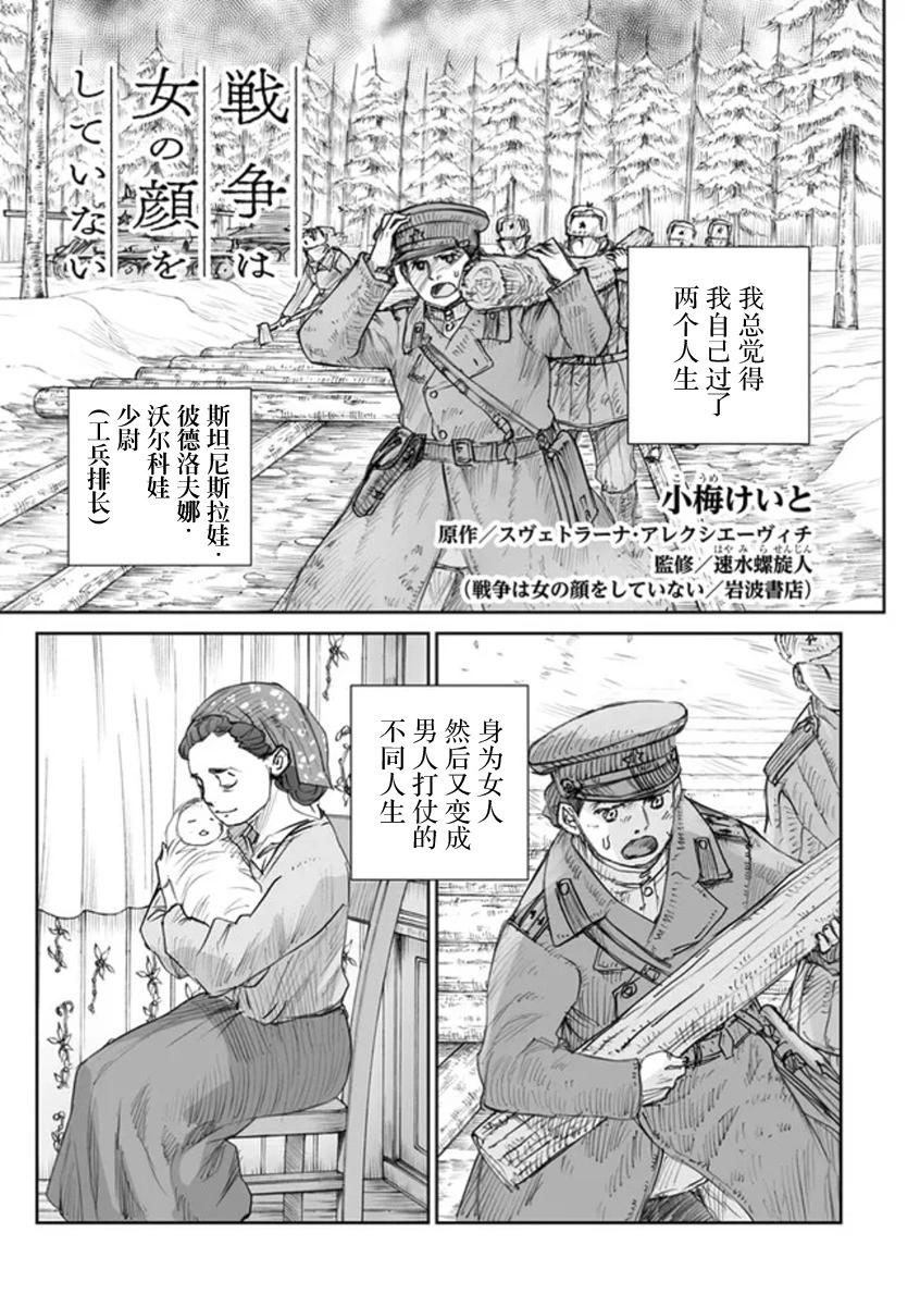 戰爭中沒有女人的面容 - 46話 - 1