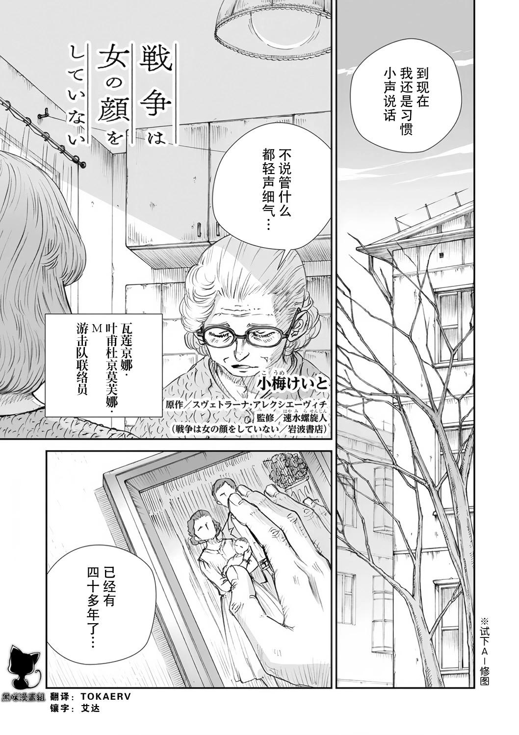 戰爭中沒有女人的面容 - 50話 - 1