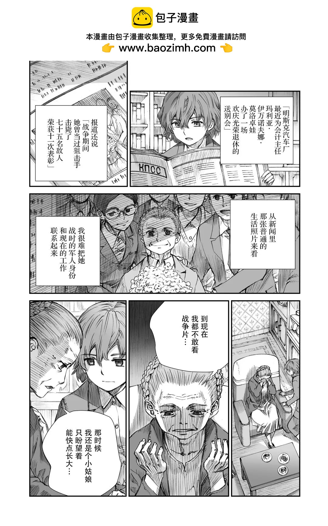 戰爭中沒有女人的面容 - 10話 - 2