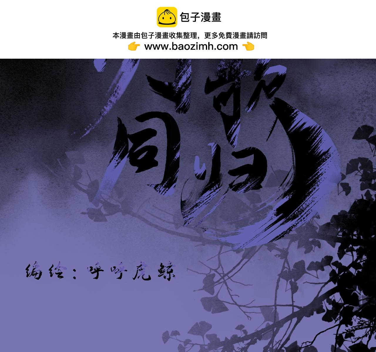 朝歌同歸 - 第7話  承諾(1/4) - 2