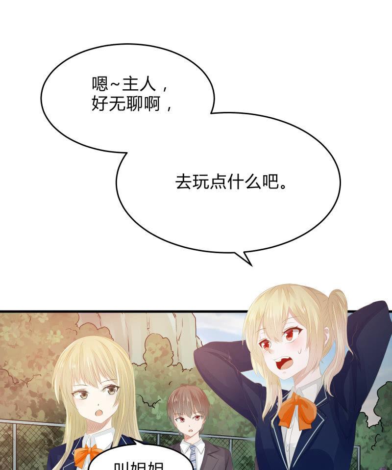 召喚美少女軍團 - 危機（上） - 1