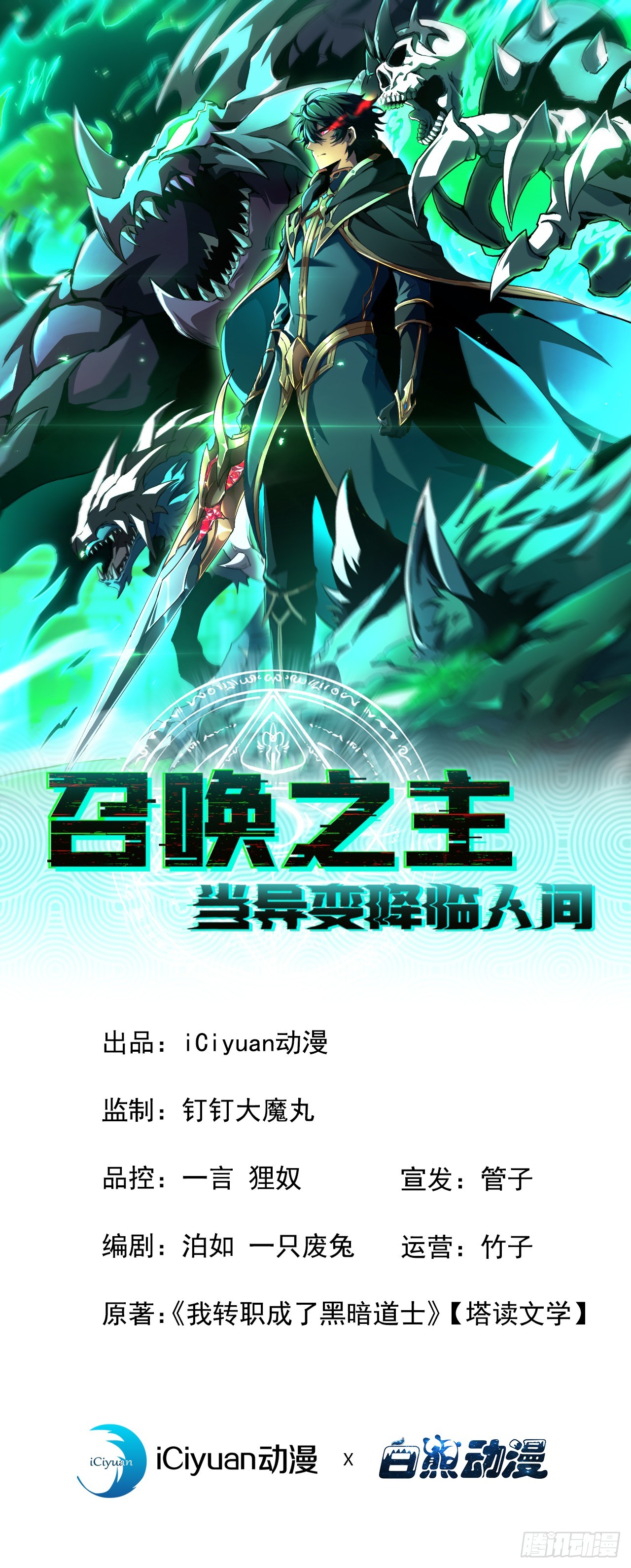 召喚之主！當異變降臨人間 - 第5話 歡迎來到不朽世界 - 1