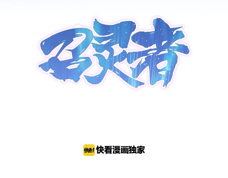 召靈者 - 第12話 世界排位賽(1/3) - 3