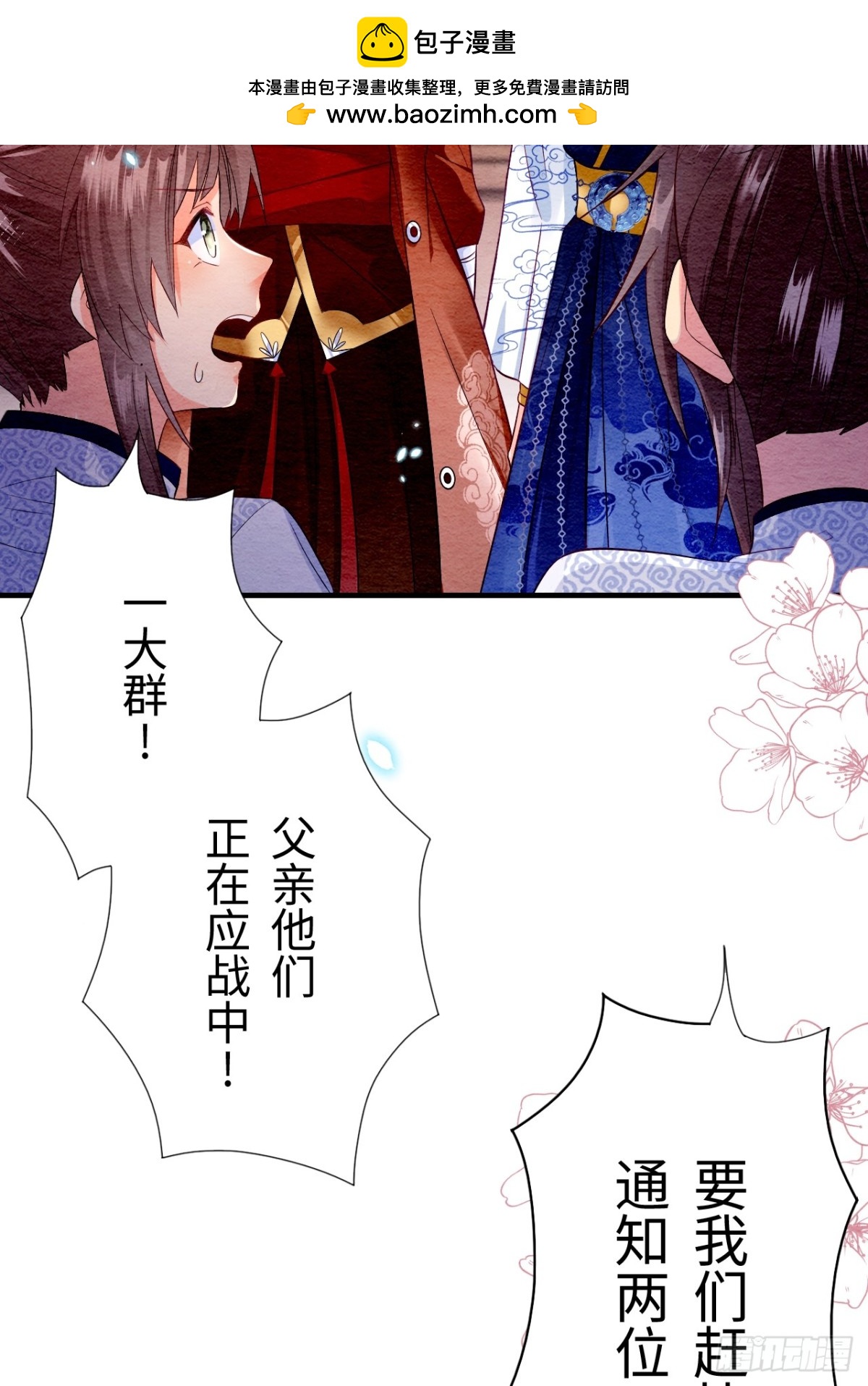 召魔宮女 - 第14話(1/2) - 2