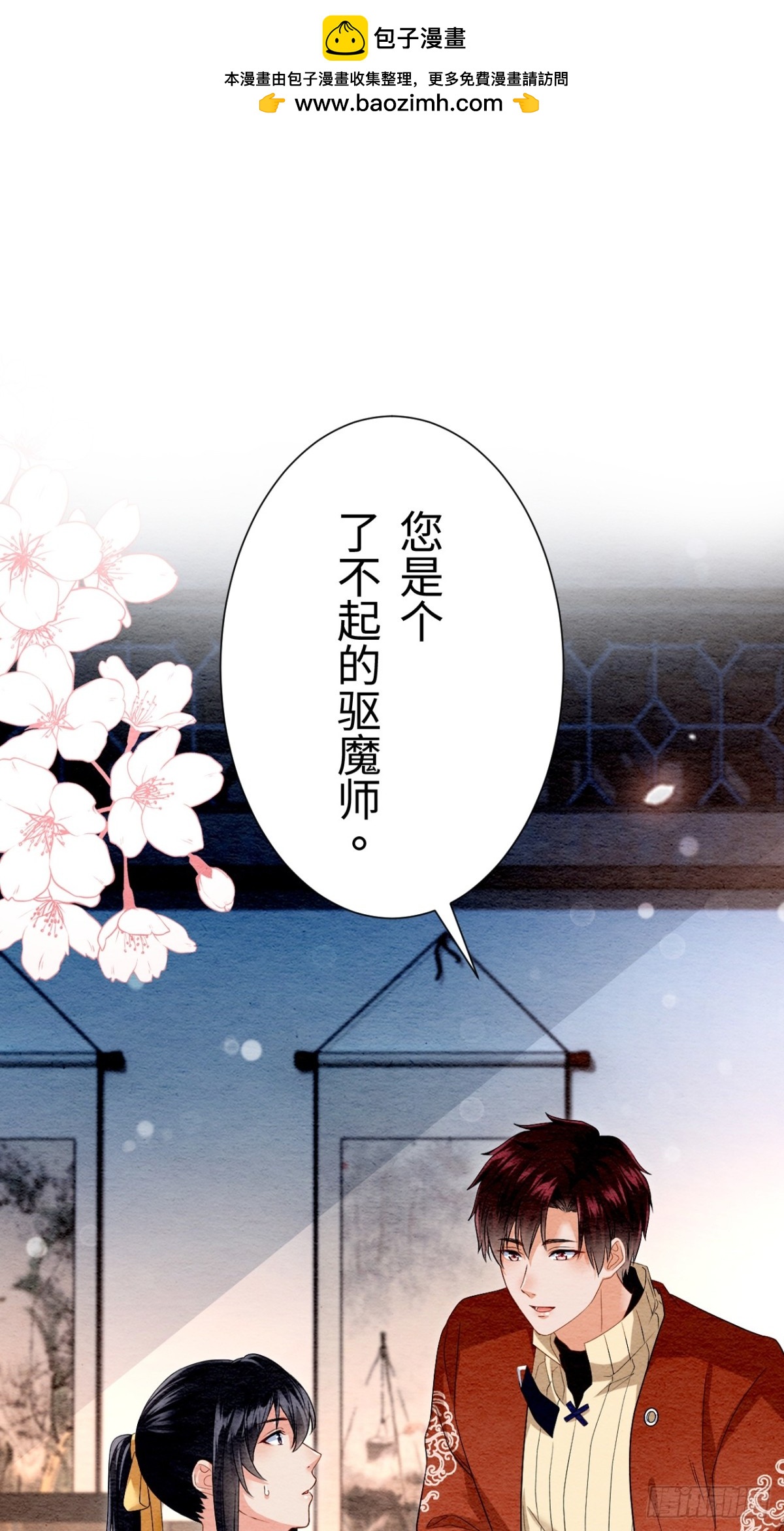 召魔宮女 - 第26話(1/2) - 2