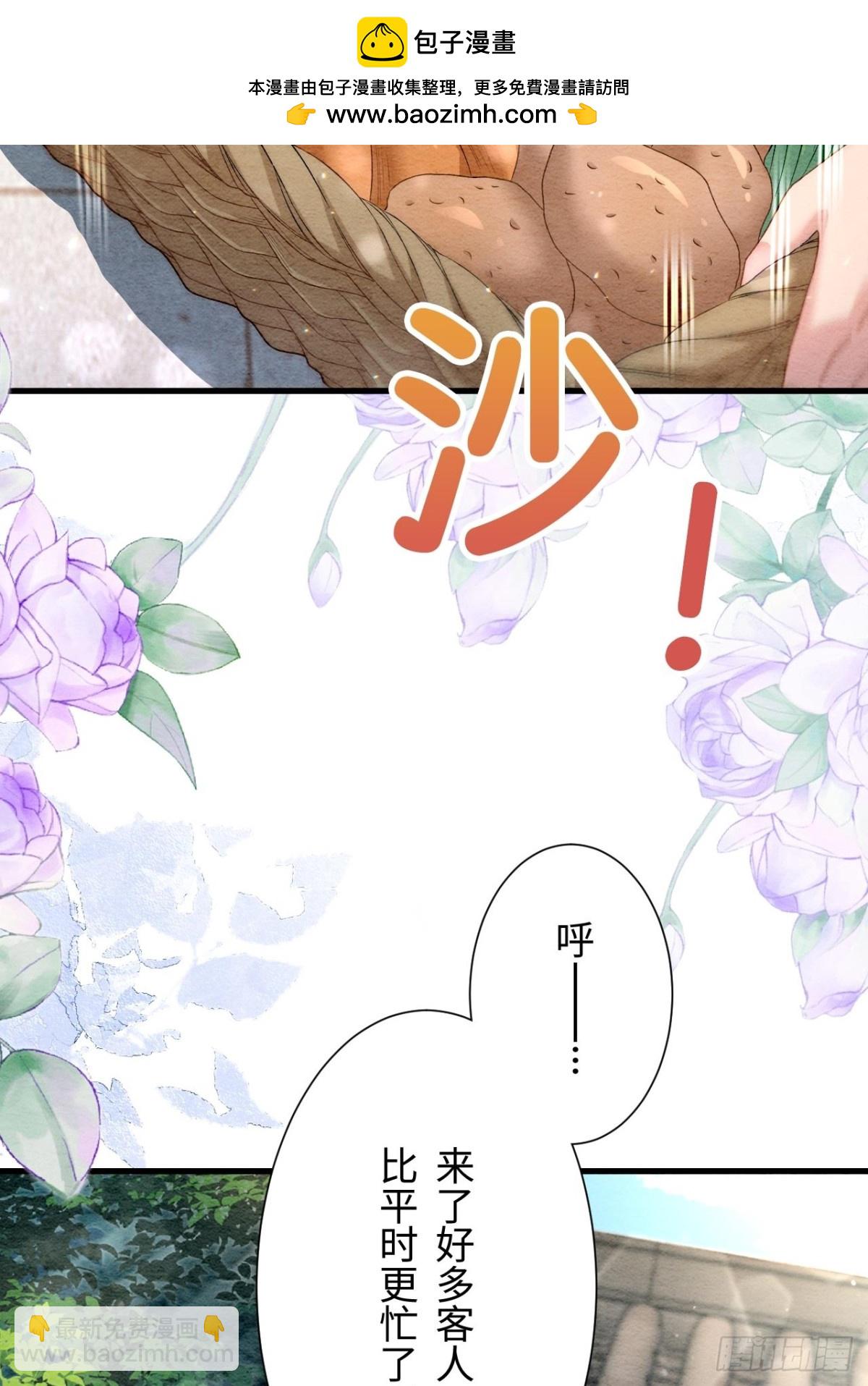 召魔宮女 - 第54話(1/2) - 2
