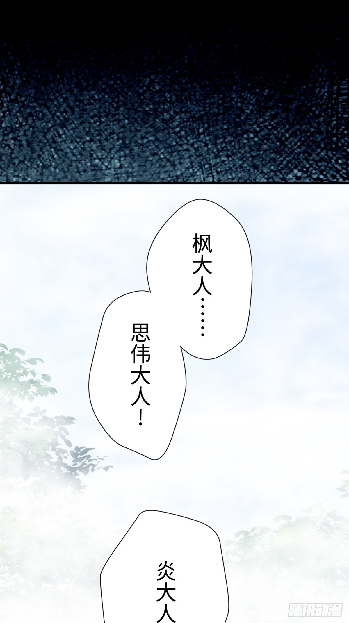 召魔宮女 - 第60話(1/2) - 1