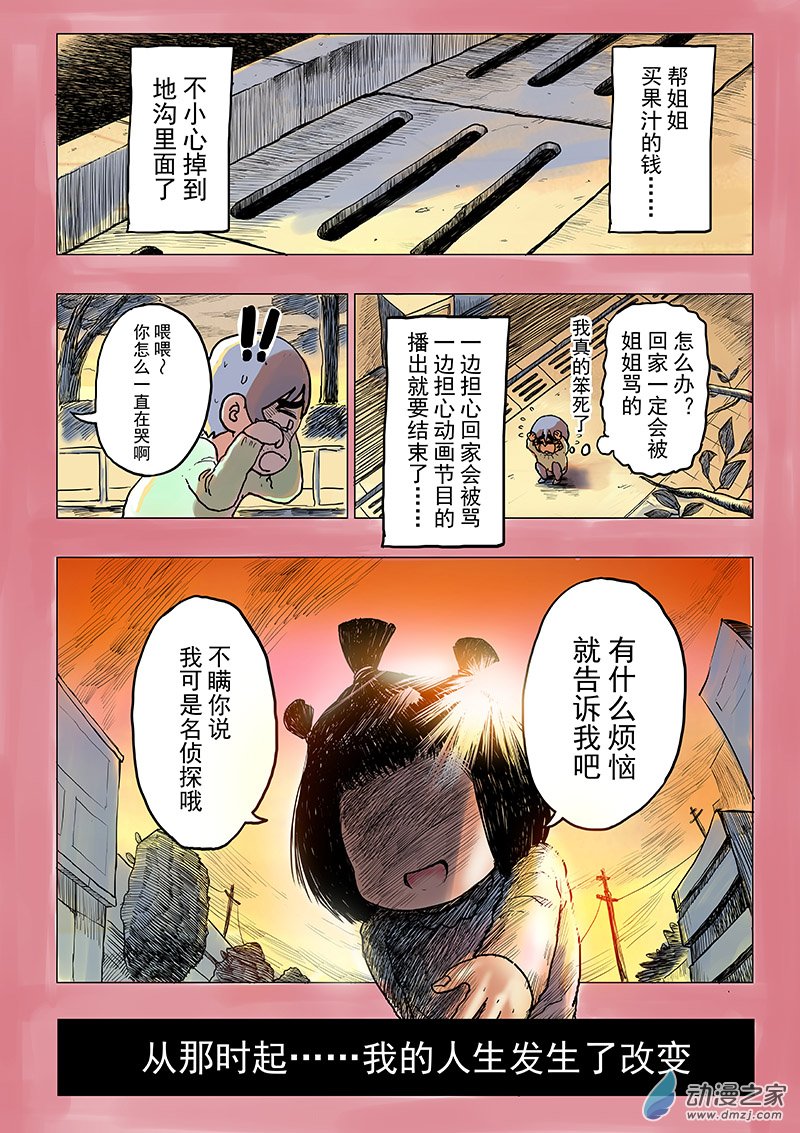 着魔偵探 - 第01話 偵探登場！ - 1