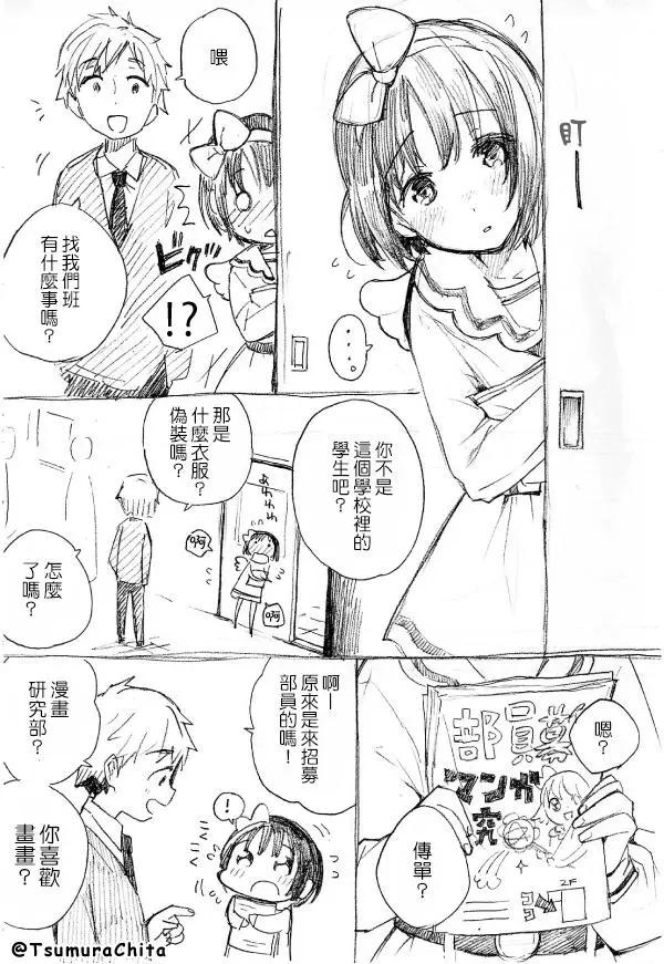 招募部員的僞娘 - 第01回 - 1