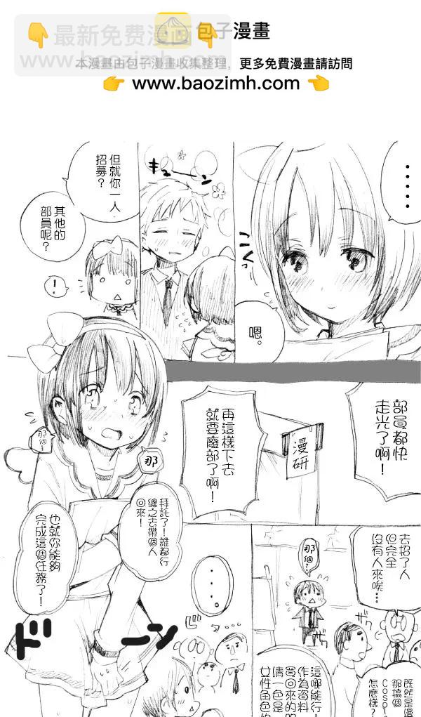 招募部員的僞娘 - 第01回 - 1