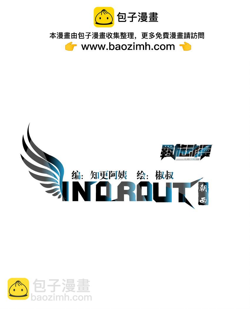 朝西，In or out - 207話 打哭小朋友 - 2