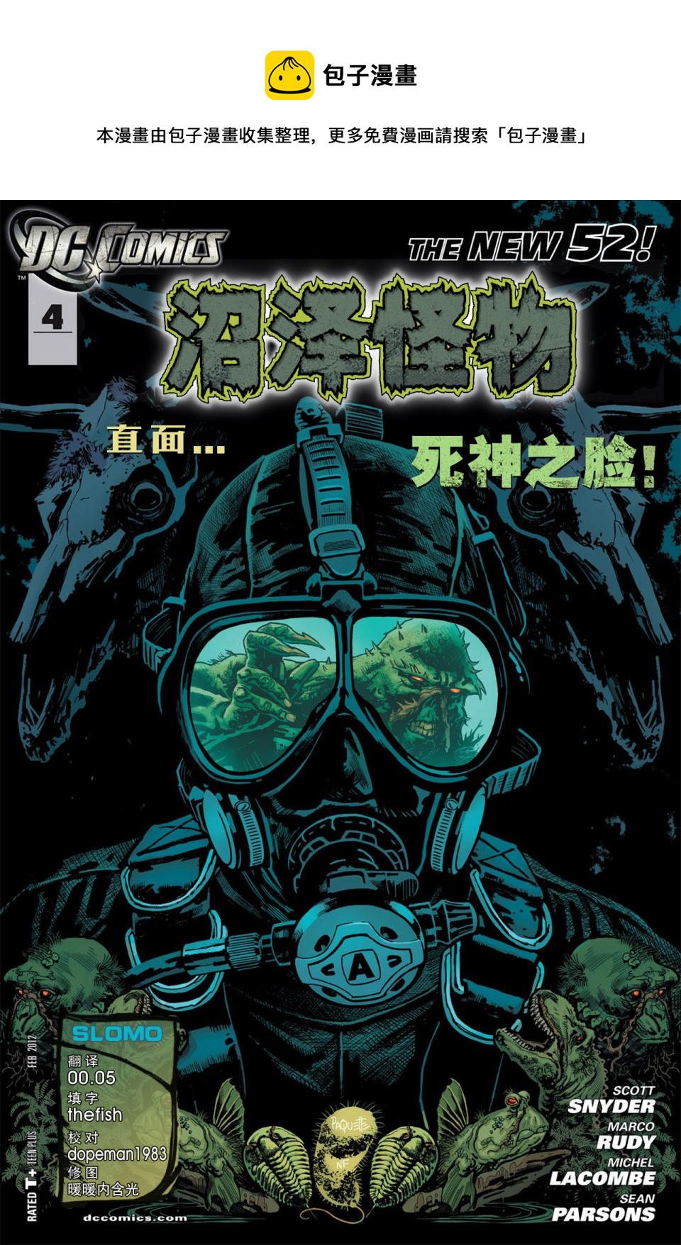 沼澤怪物 - 第04卷 - 1