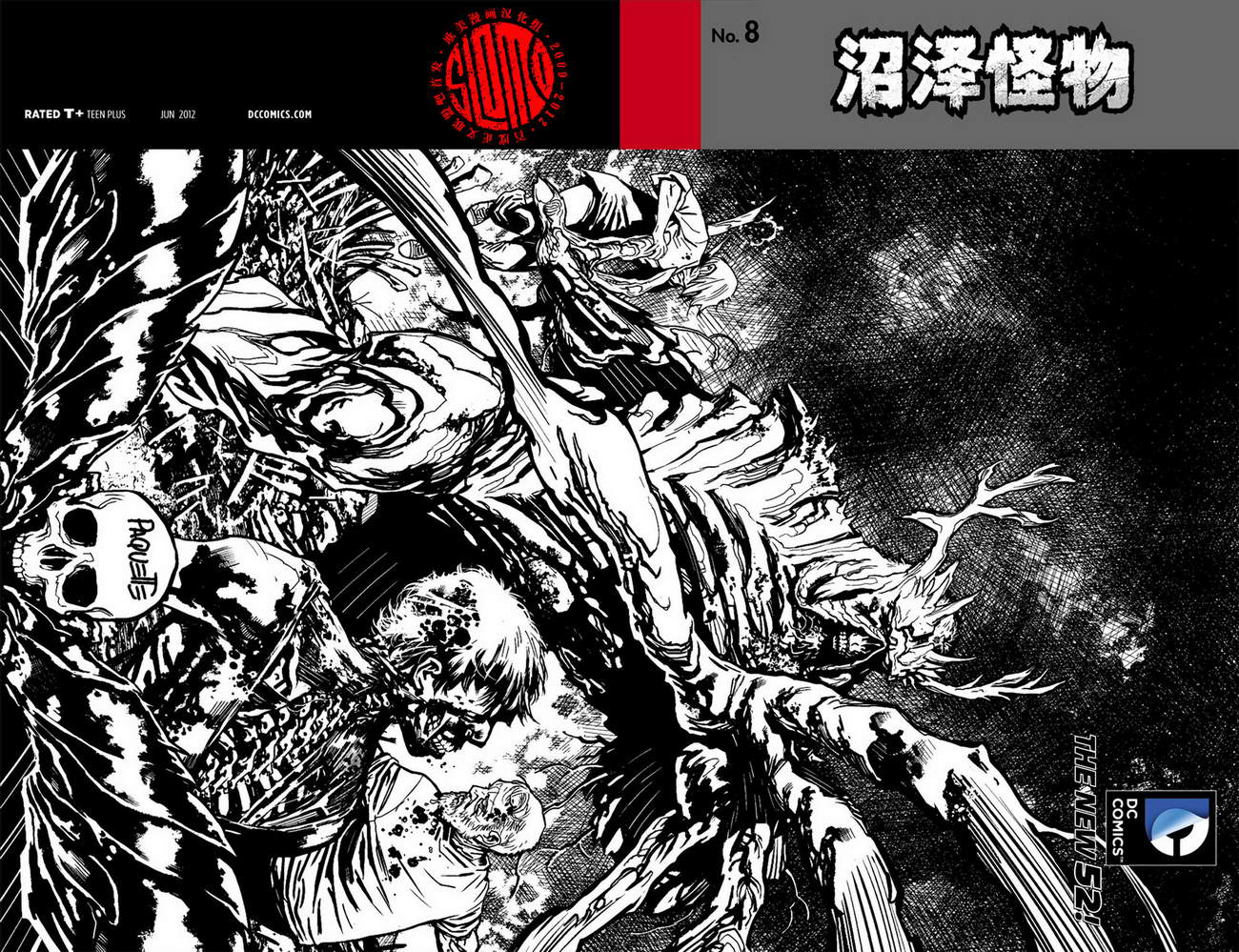 沼澤怪物 - 第08卷 - 2