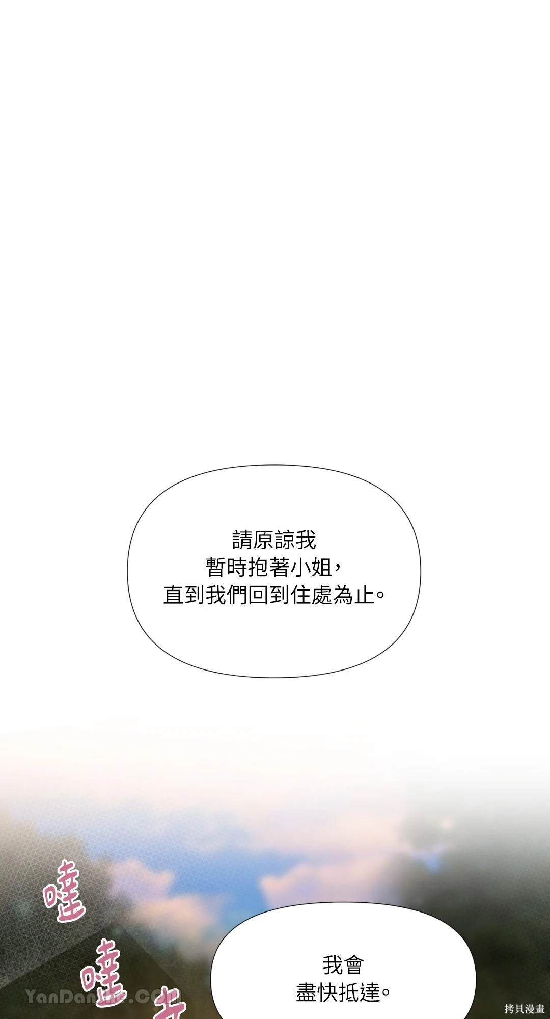 沼澤之火 - 第9話(1/2) - 1