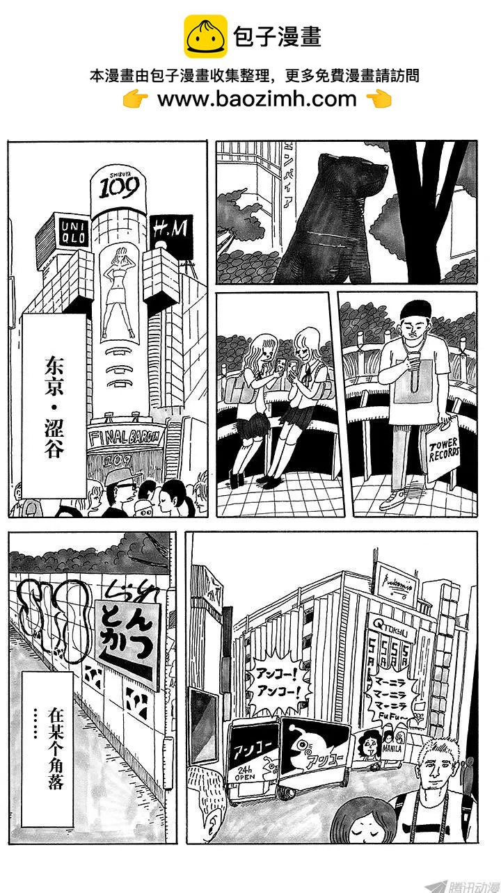 炸豬排DJ揚太郎 - 第1盤 澀谷boy立志篇(上) - 2